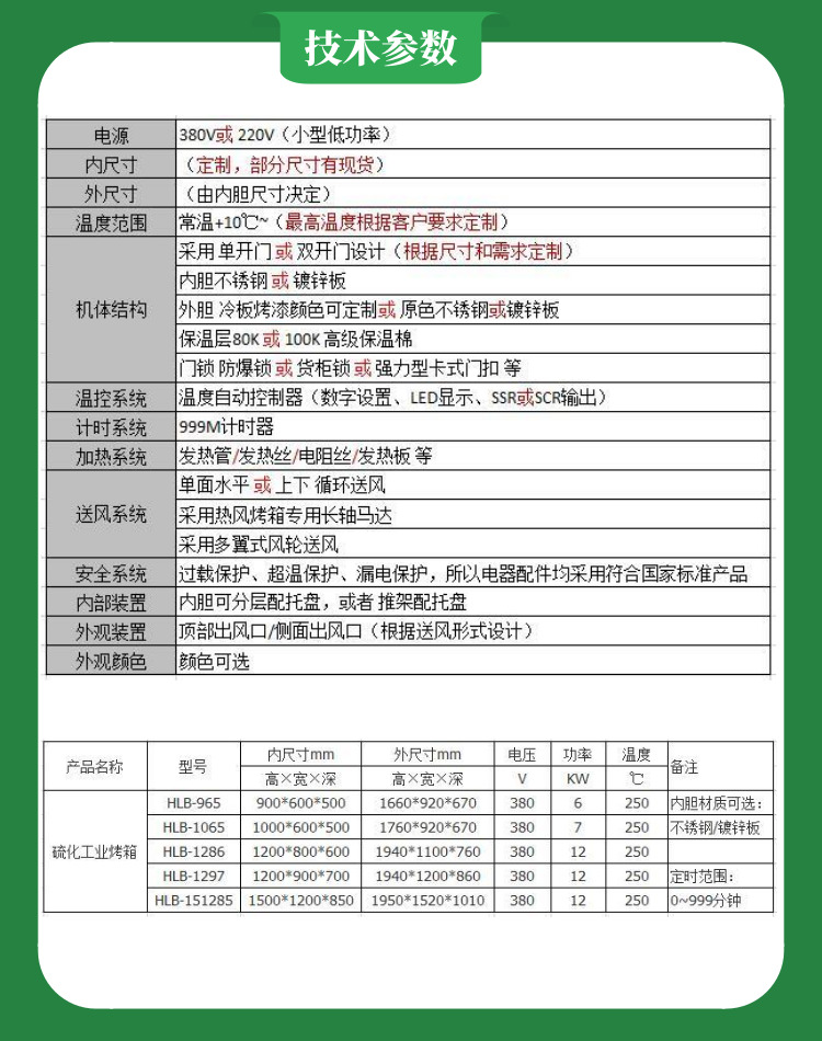 上下獨立式烤箱技術(shù)參數(shù)